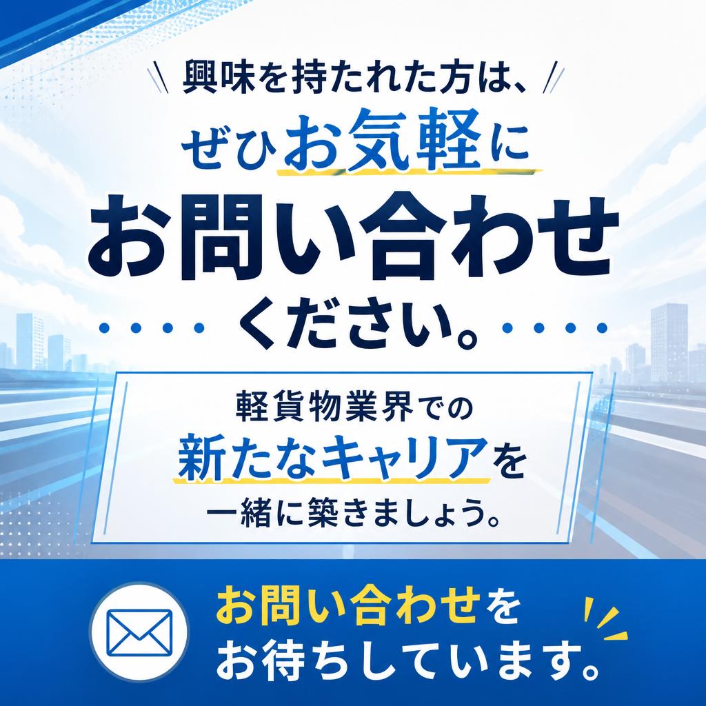 お問い合わせはこちらから！