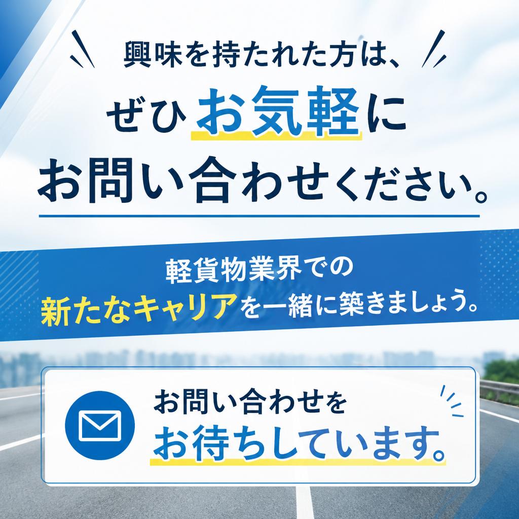お問い合わせはこちらから！