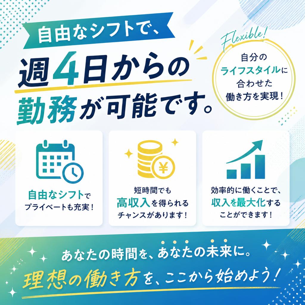 働きやすさと高収入の両立