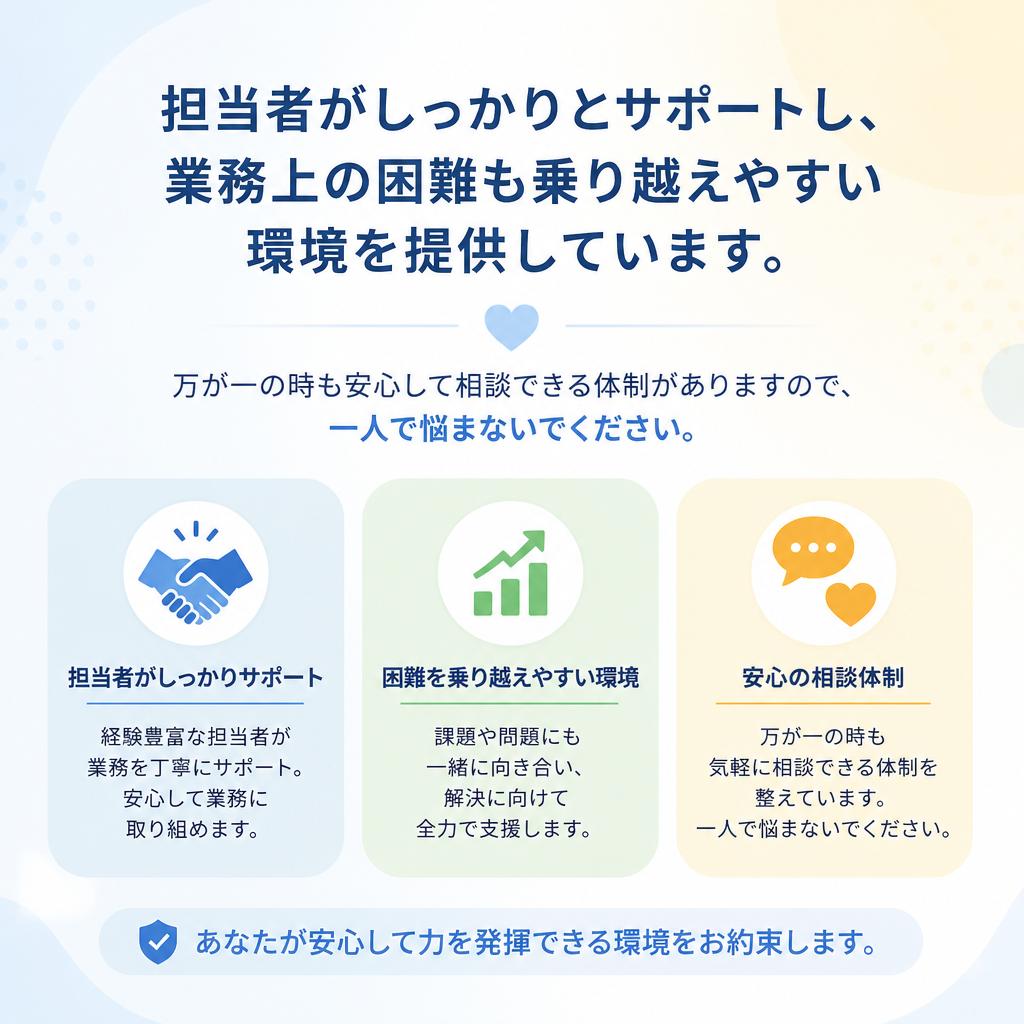 成長を支えるサポート体制