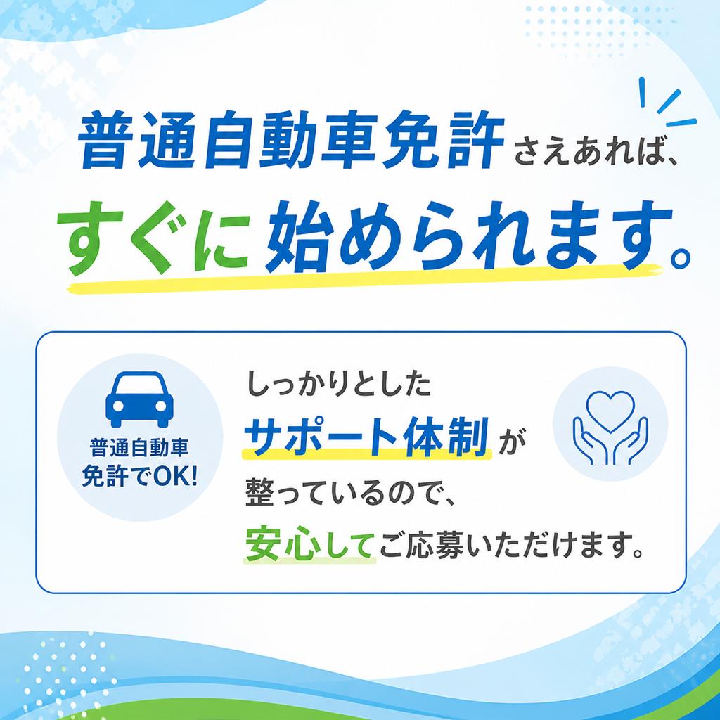 2. 未経験歓迎！即スタート可能
