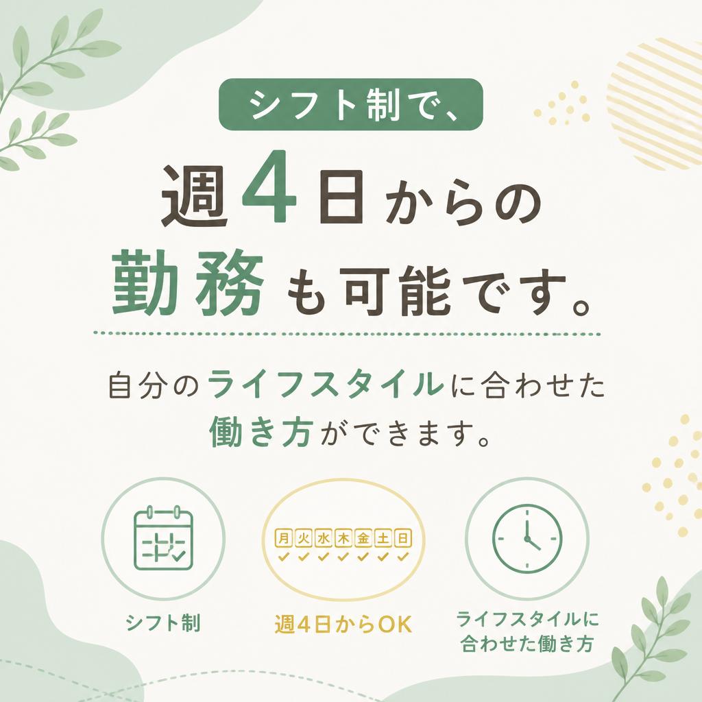 4. フレキシブルな勤務時間