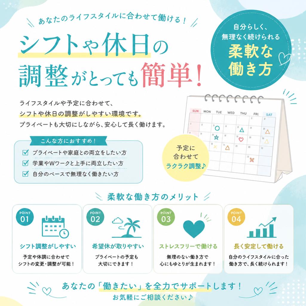 自由な働き方でライフスタイルに合わせる