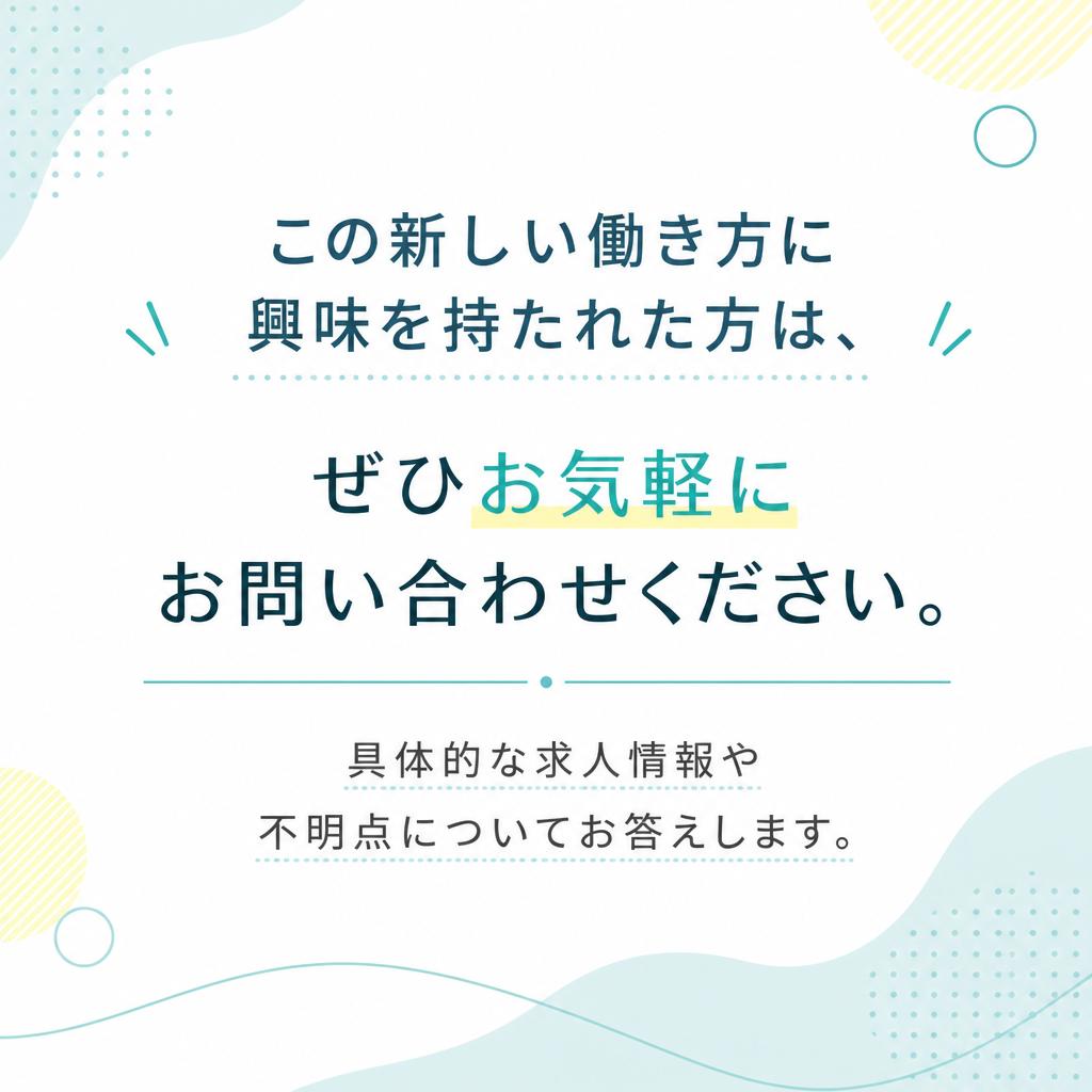 今すぐ問い合わせを！