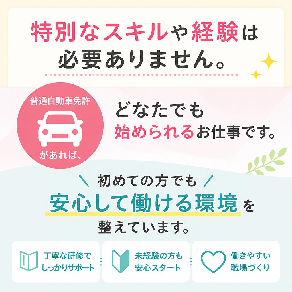 未経験者大歓迎！