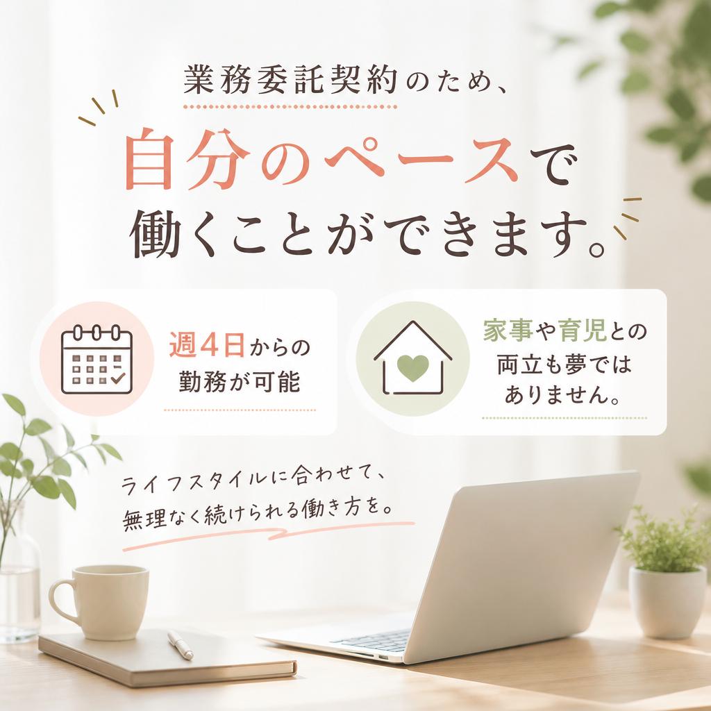 業務委託契約のメリット