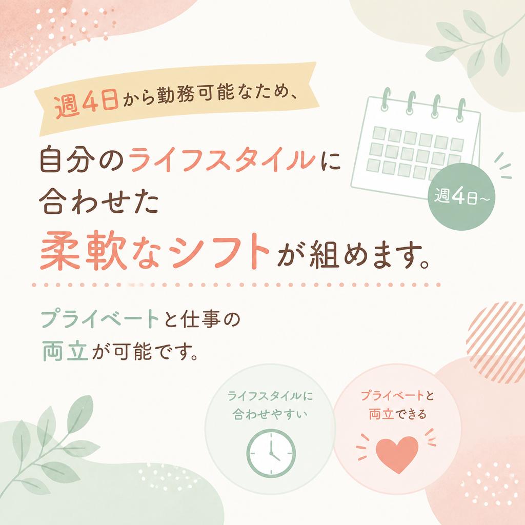 5. 柔軟なシフト制度