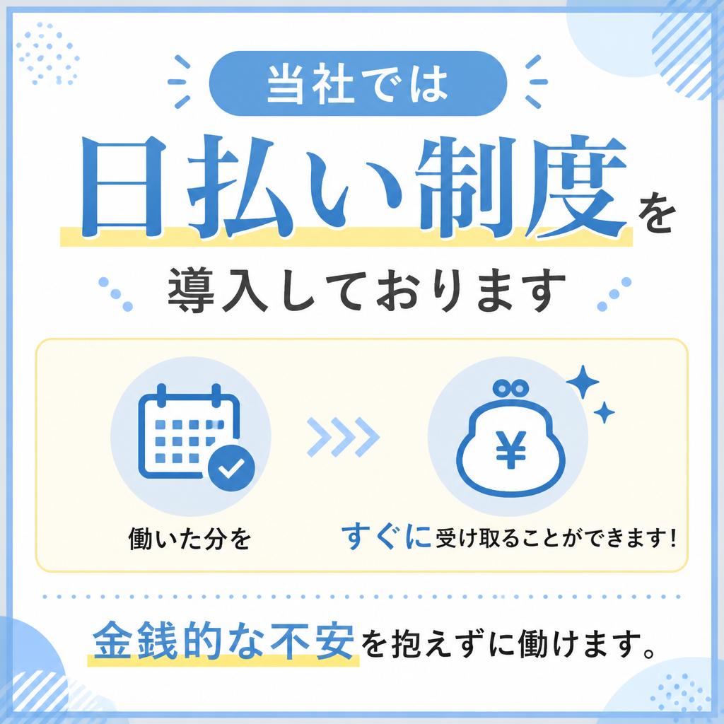 日払い制度の活用
