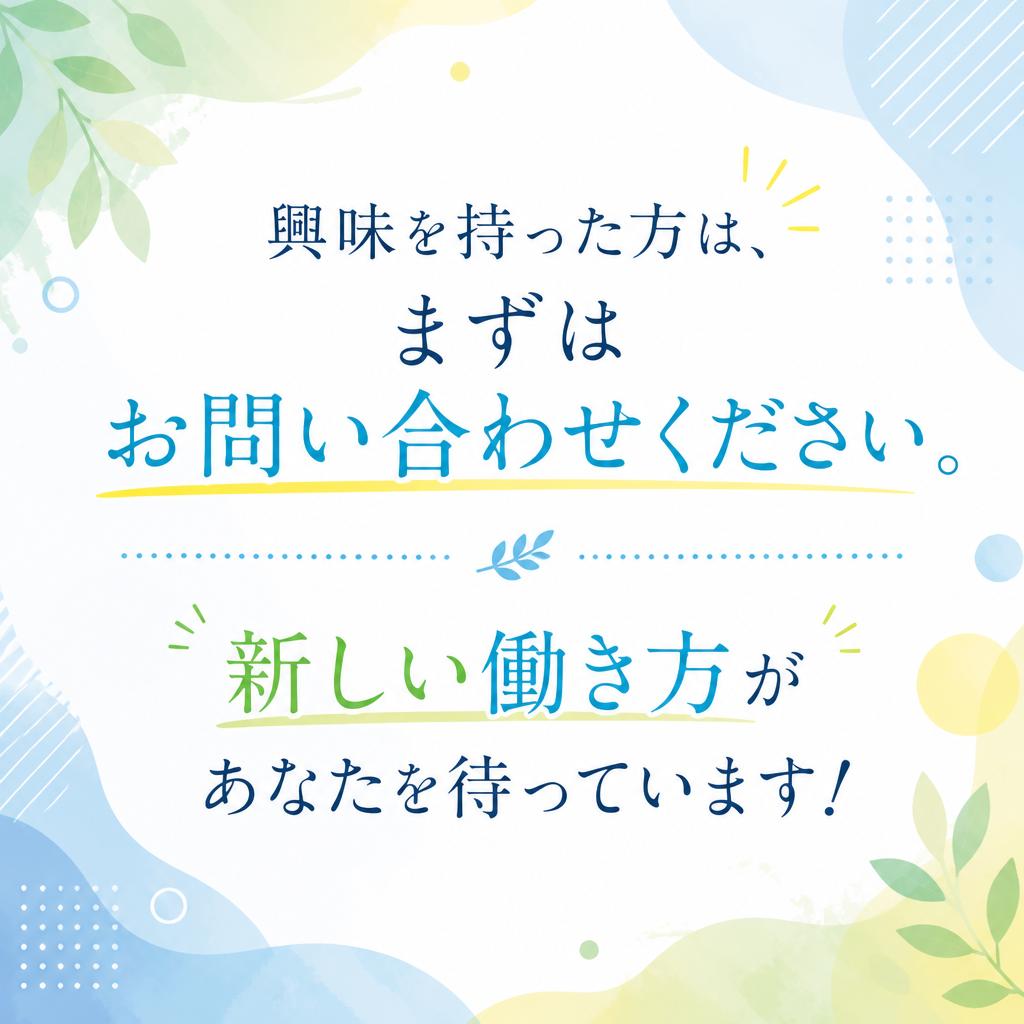 今すぐ応募しよう！