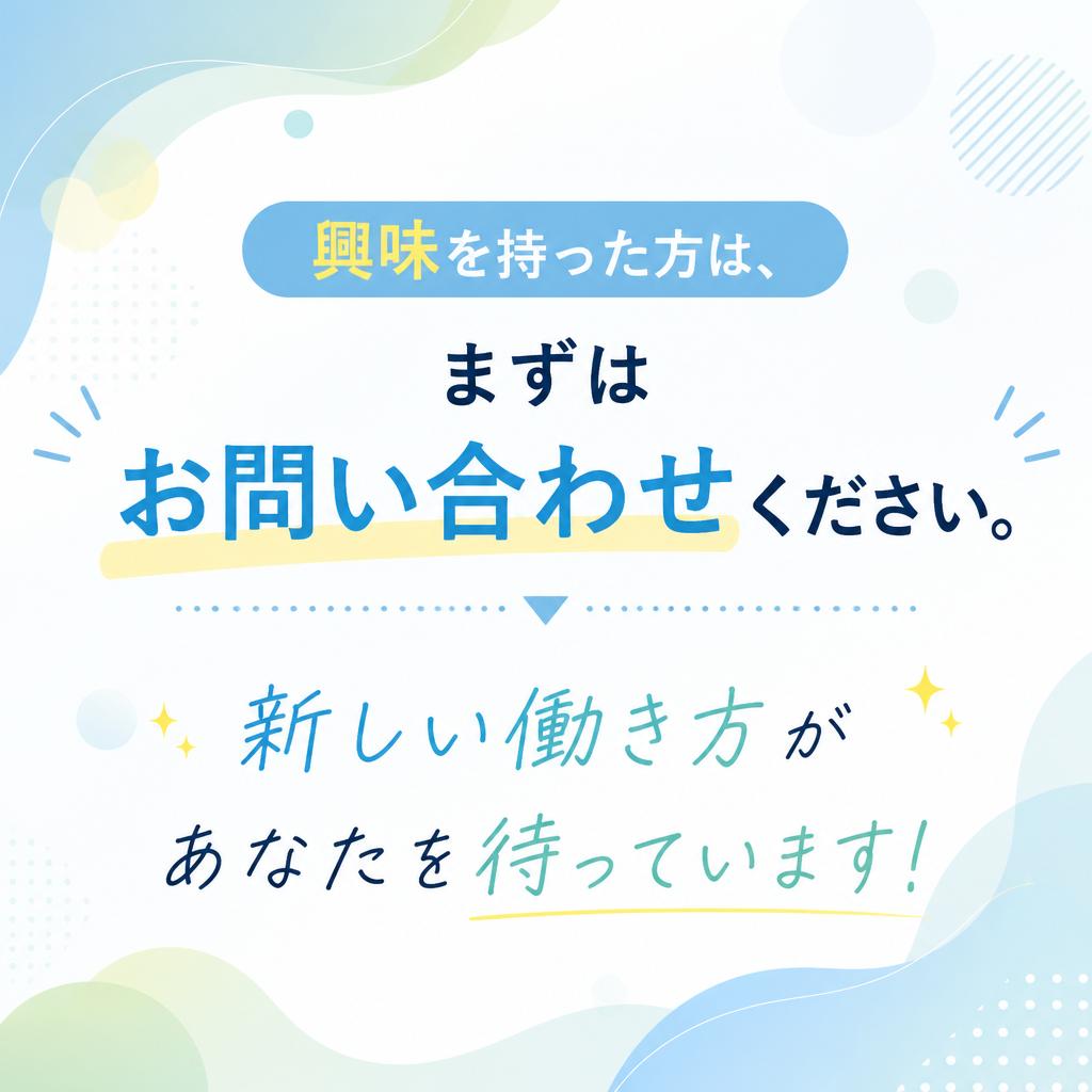 今すぐ応募しよう！