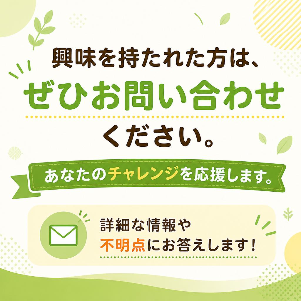 今すぐお問い合わせを！