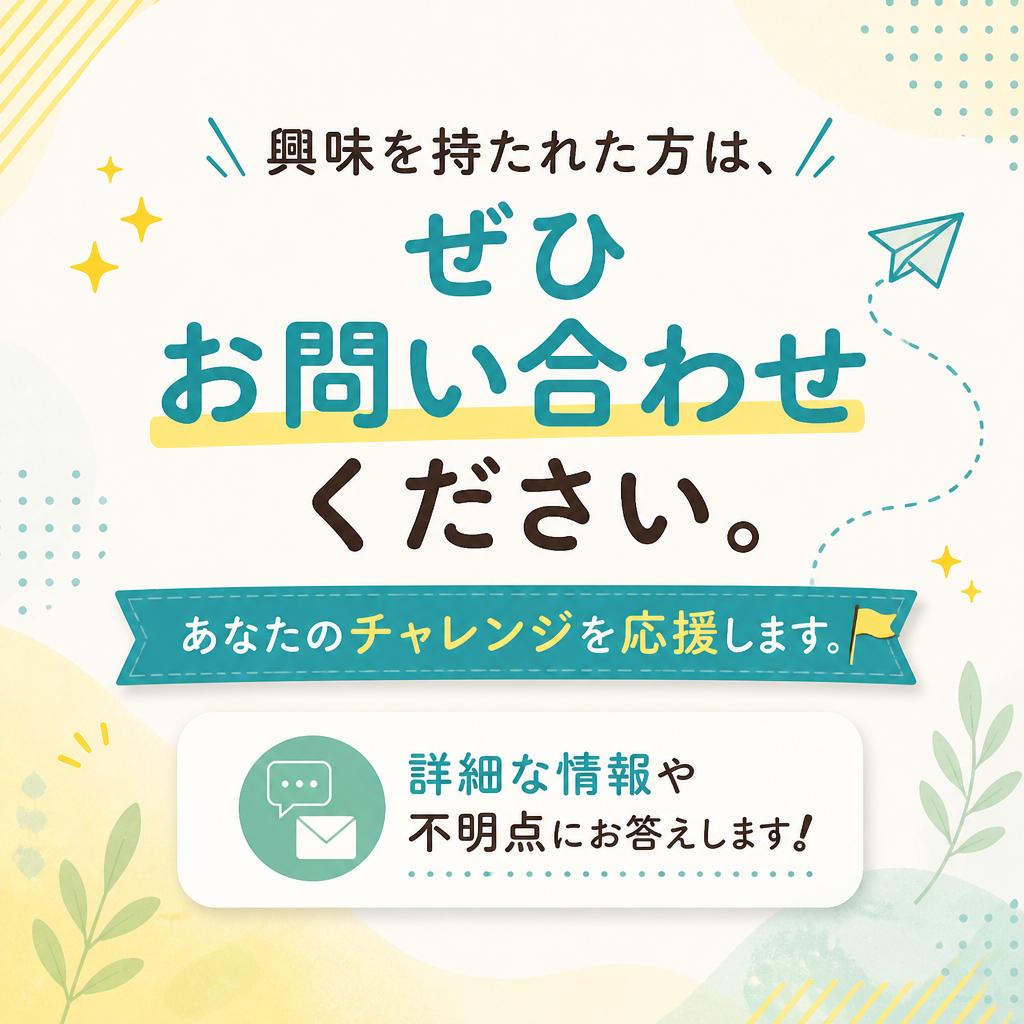 今すぐお問い合わせを！