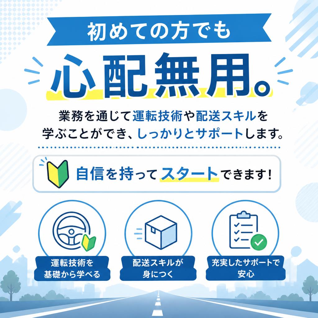 未経験者大歓迎！安心のサポート体制