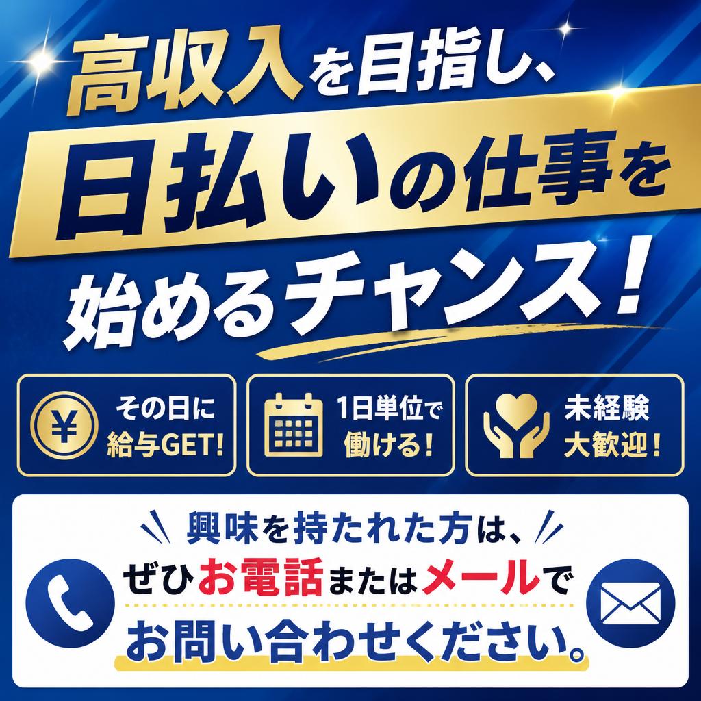 今すぐ応募しよう！