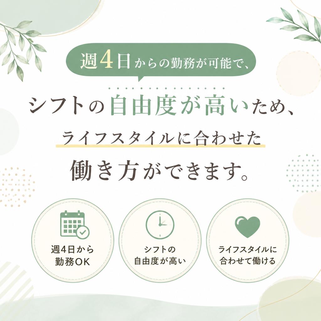 5. 自由な働き方が可能
