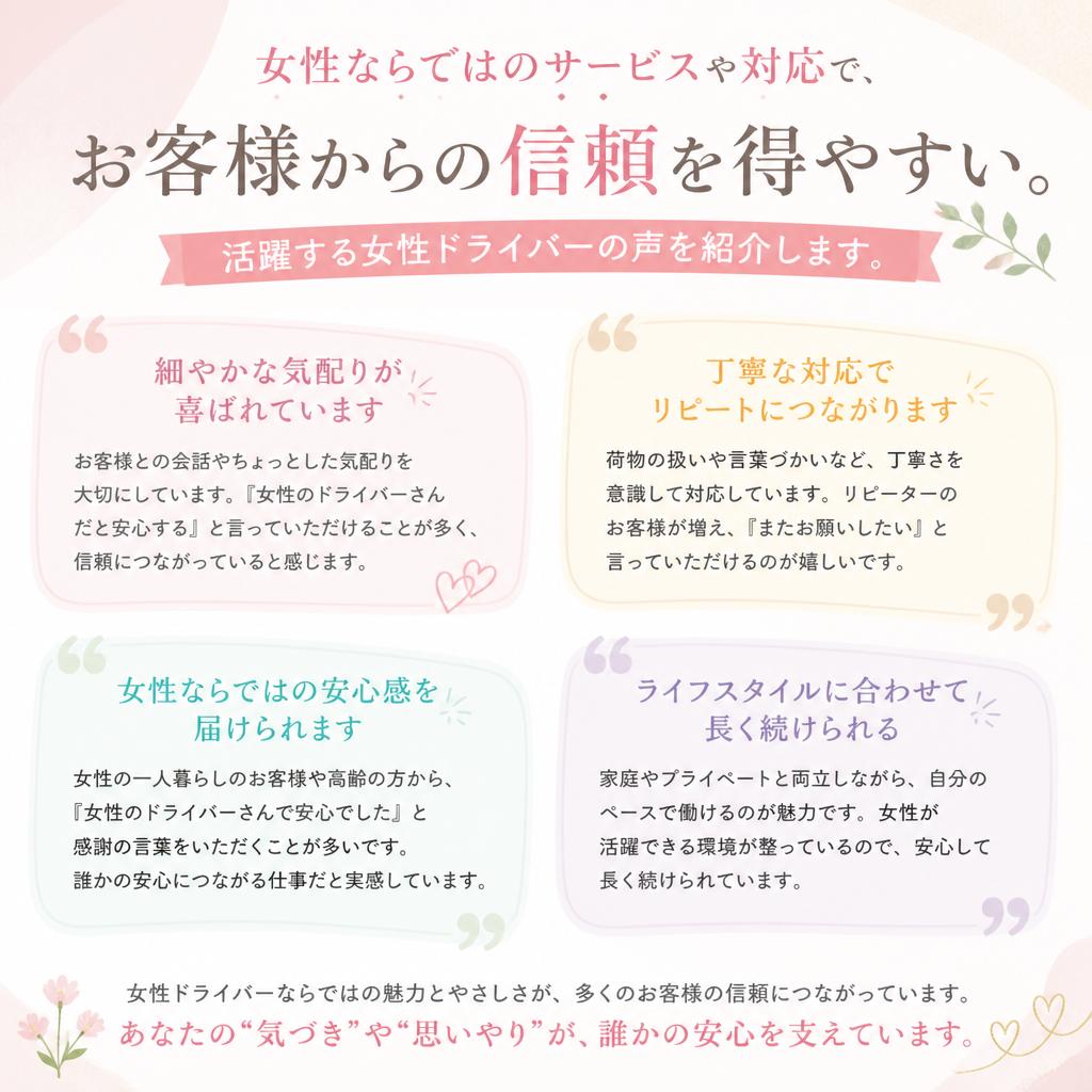女性ドライバーの強み