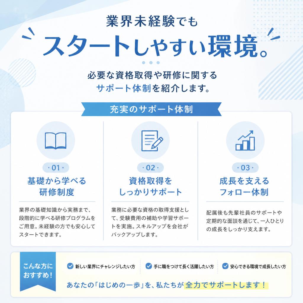 未経験者歓迎の理由
