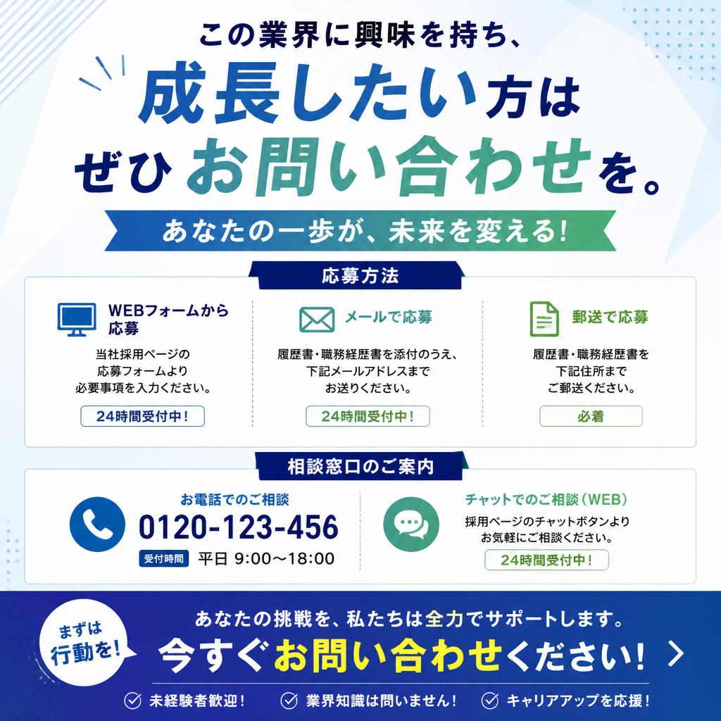 今すぐ応募を！