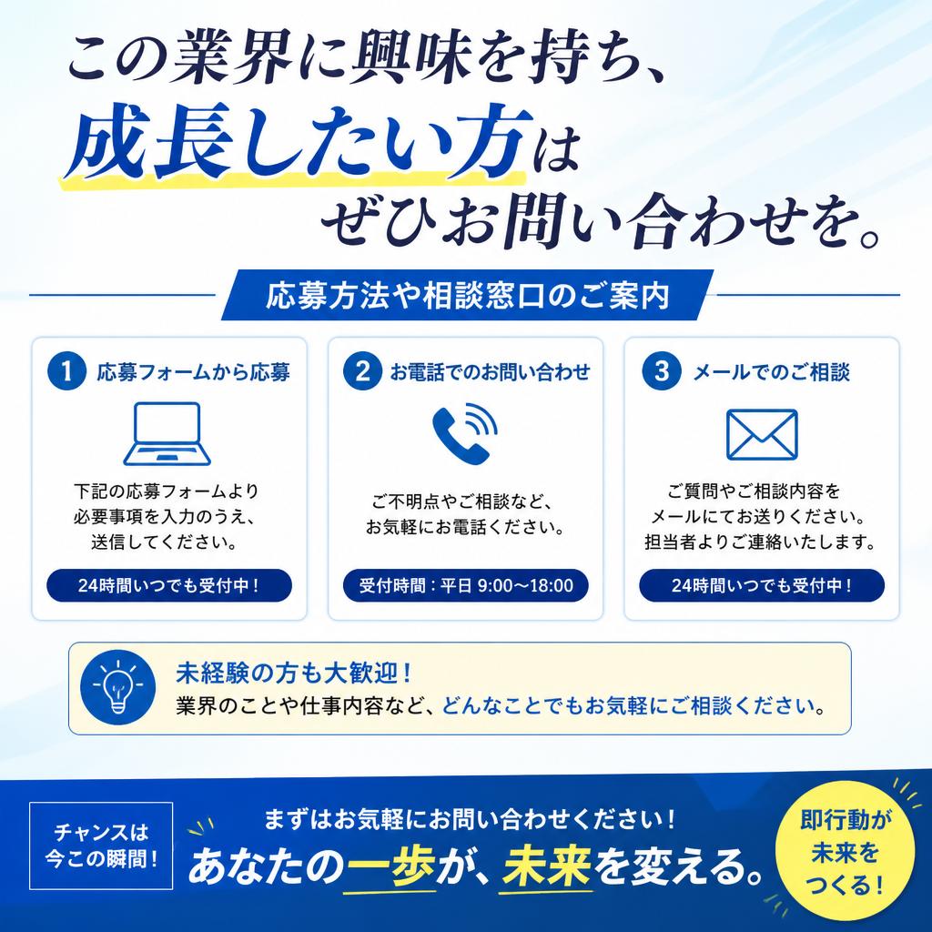 今すぐ応募を！
