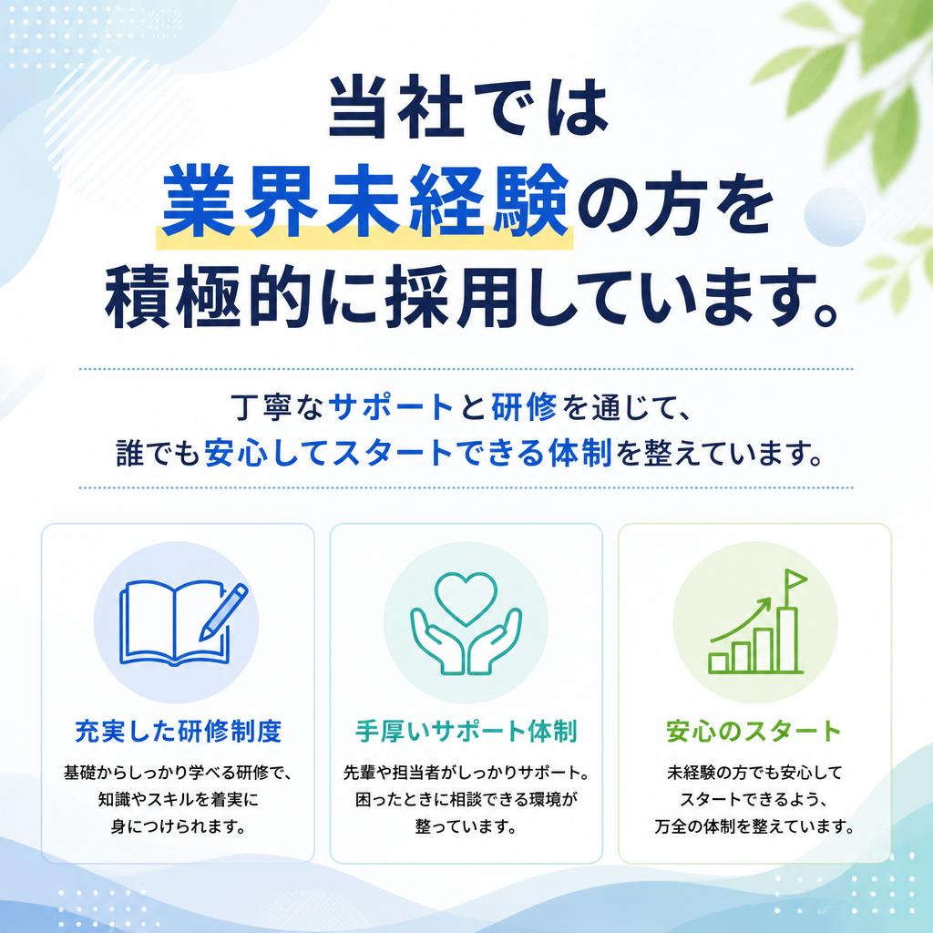 未経験者も大歓迎！