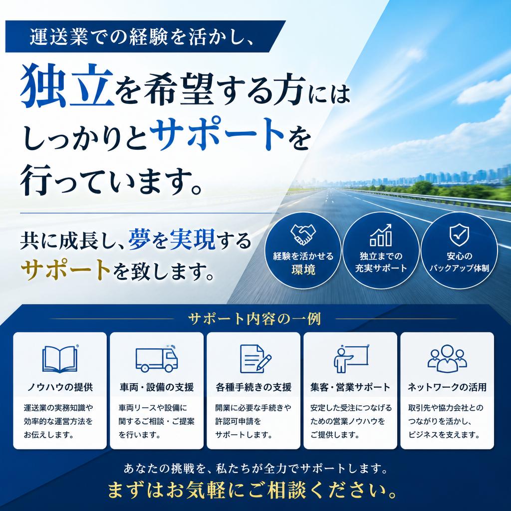 将来の独立をサポートします！